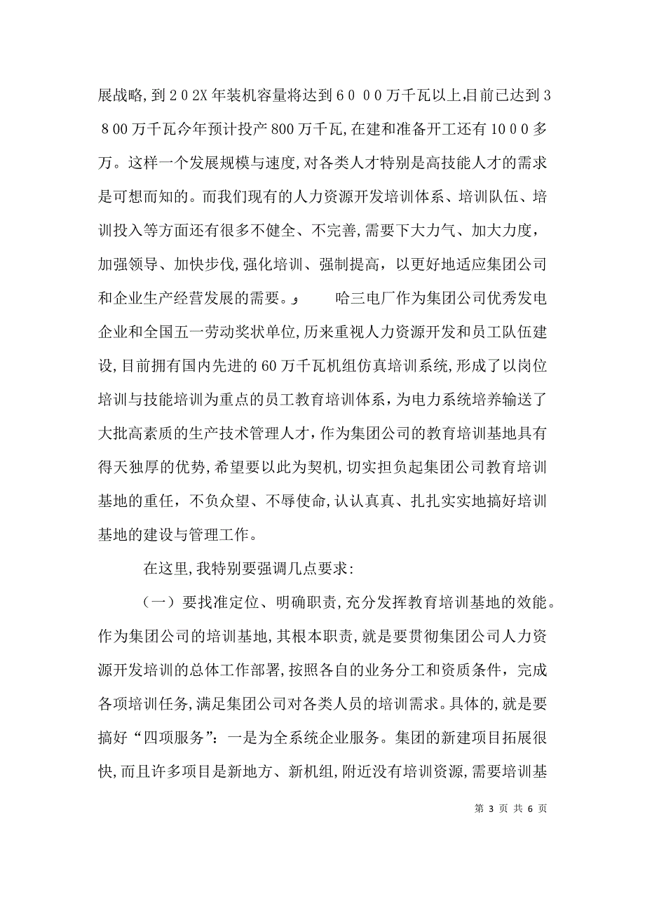 公司教育培训基地揭牌仪式讲话_第3页