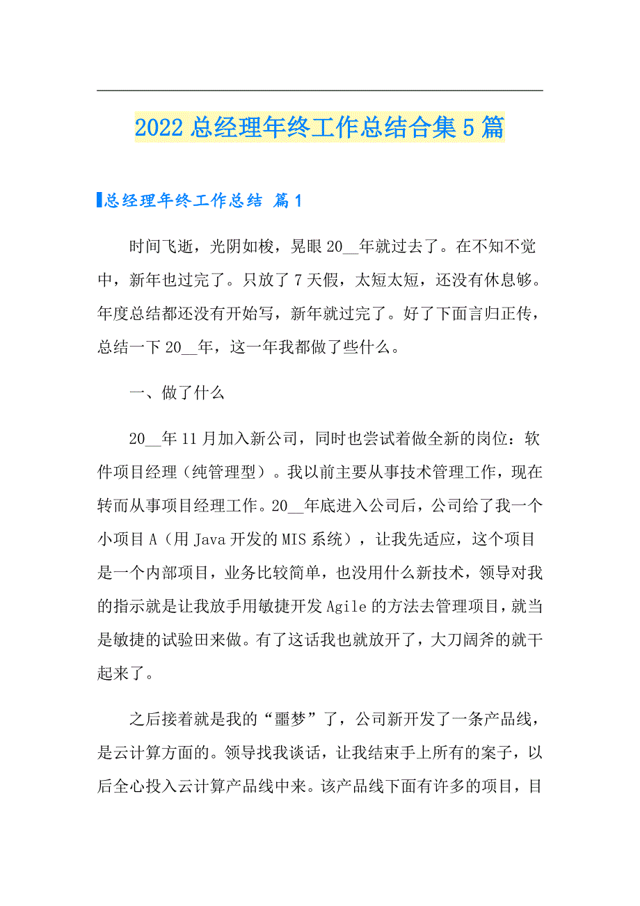 2022总经理年终工作总结合集5篇_第1页