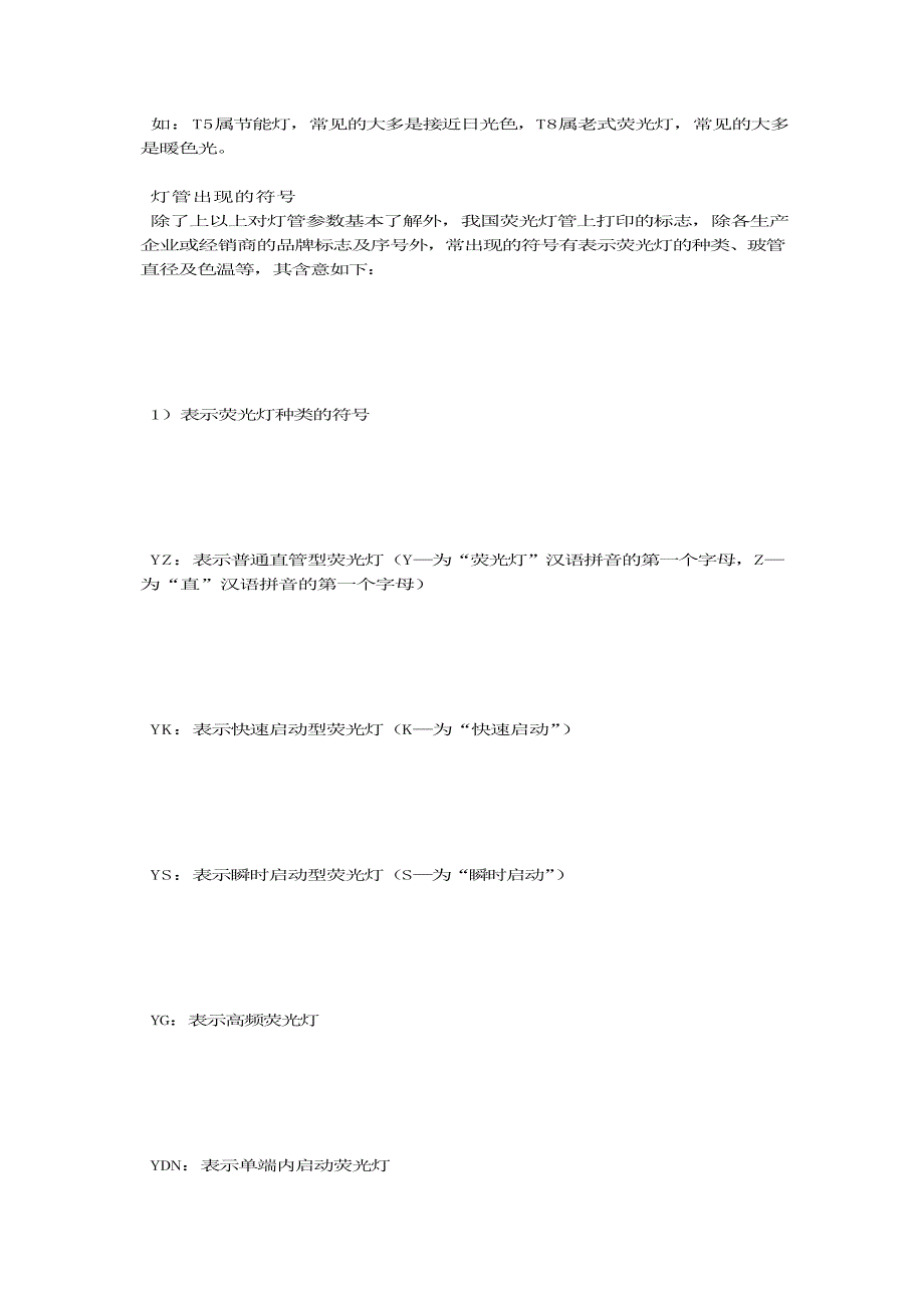 T8、T5、T4灯管及LED灯管规格.doc_第3页