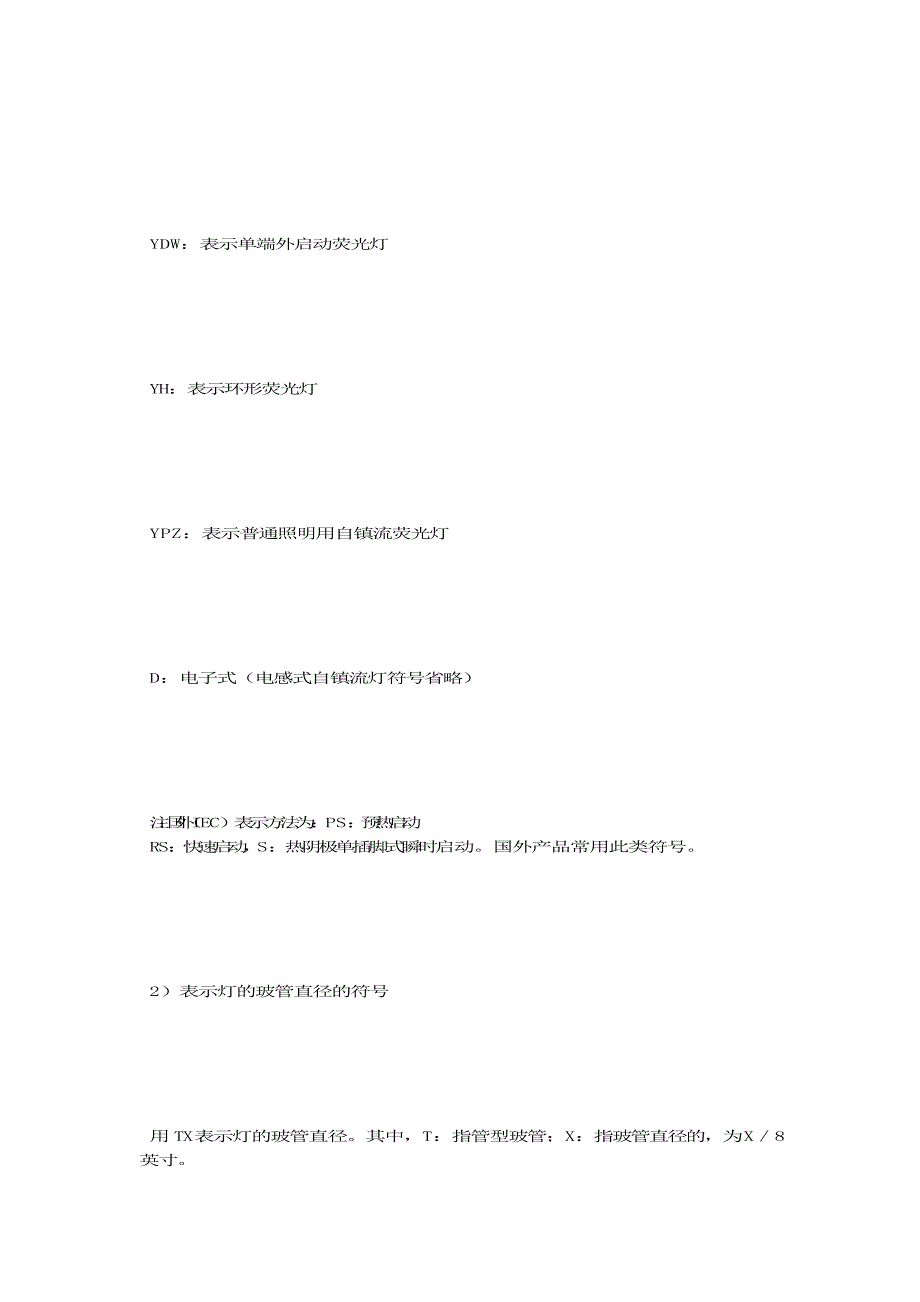 T8、T5、T4灯管及LED灯管规格.doc_第4页