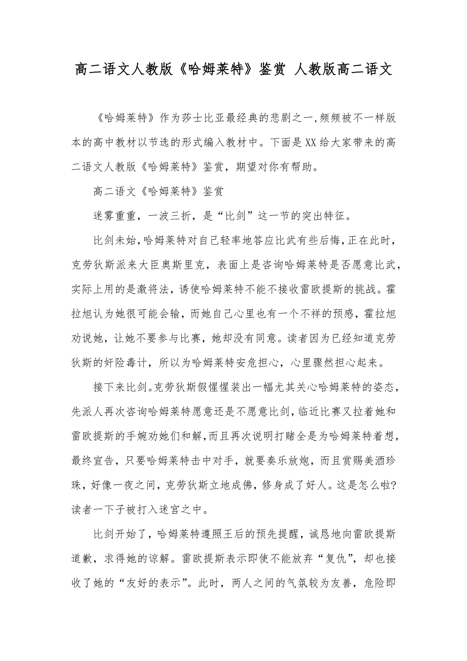 高二语文人教版《哈姆莱特》鉴赏 人教版高二语文_第1页