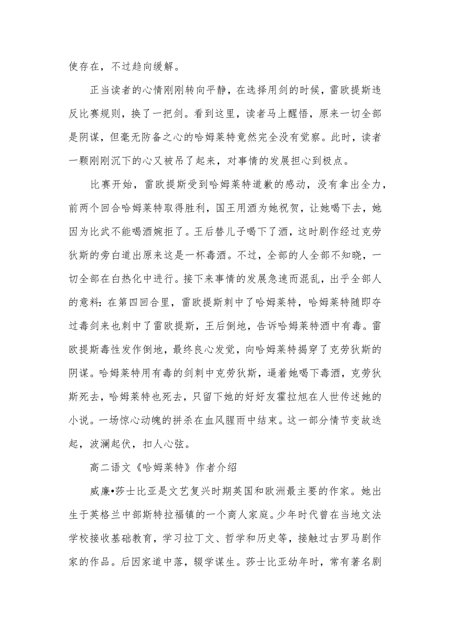 高二语文人教版《哈姆莱特》鉴赏 人教版高二语文_第2页