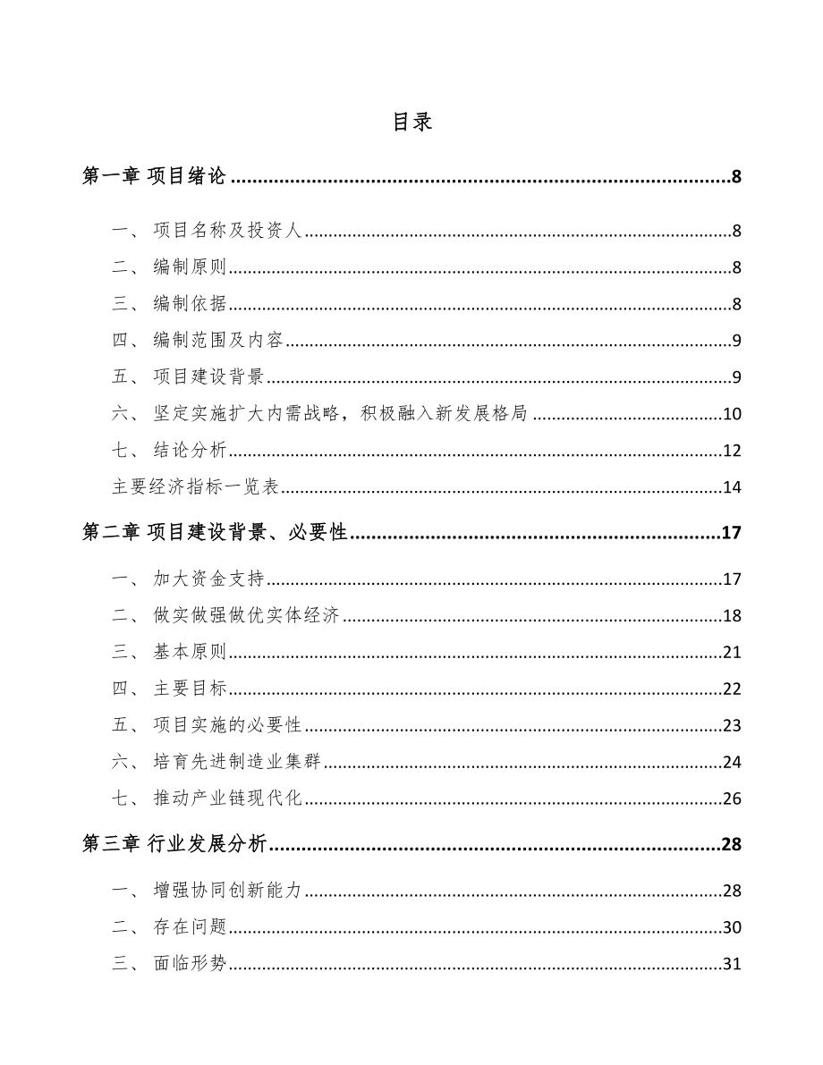 陕西年产xxx套工艺美术品项目立项申请报告_第3页