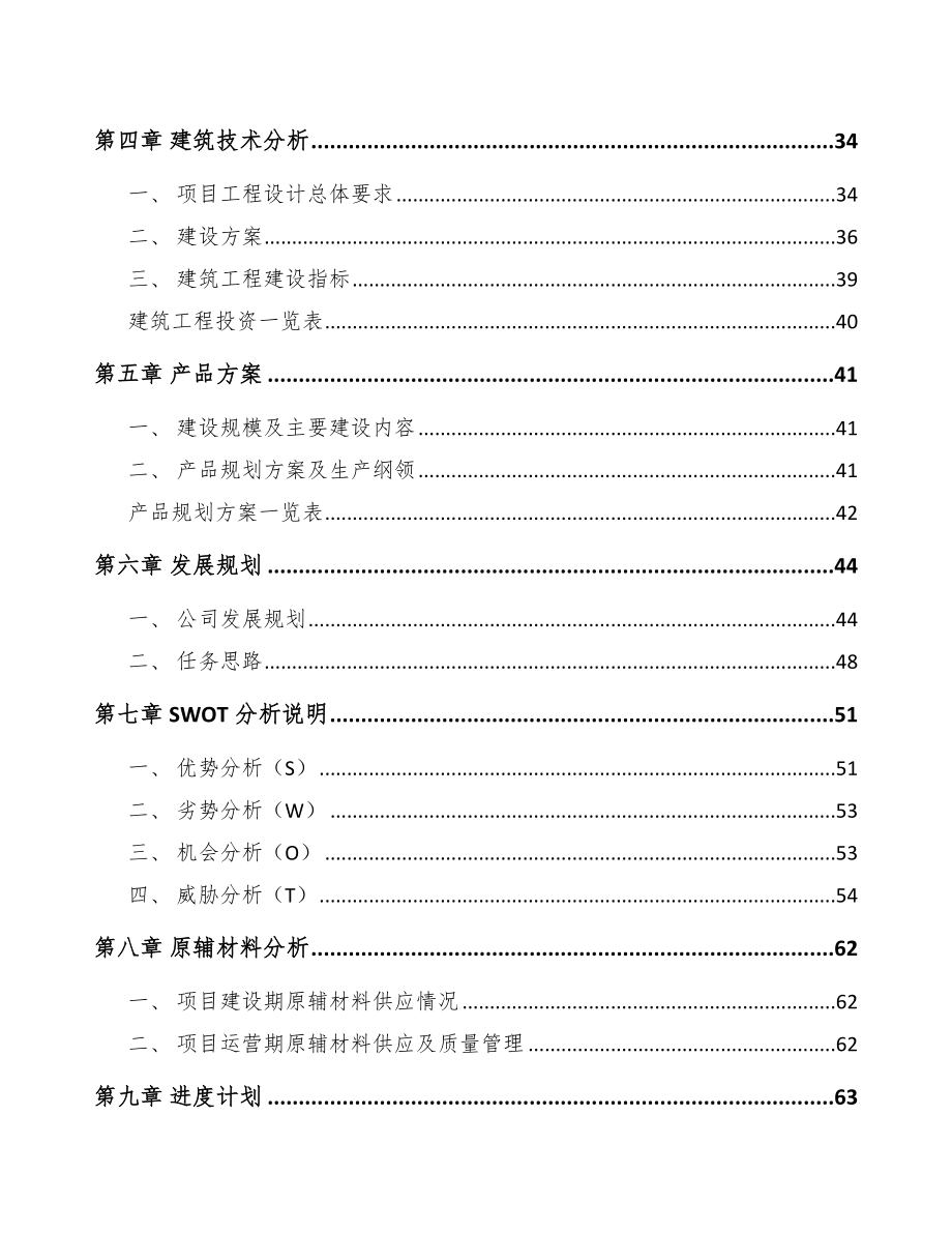 陕西年产xxx套工艺美术品项目立项申请报告_第4页