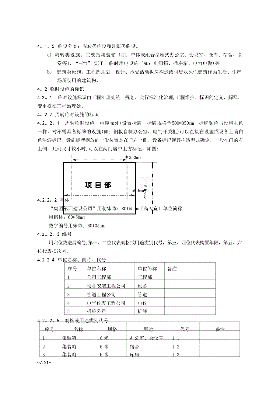 23项目临时设施管理办法_第2页