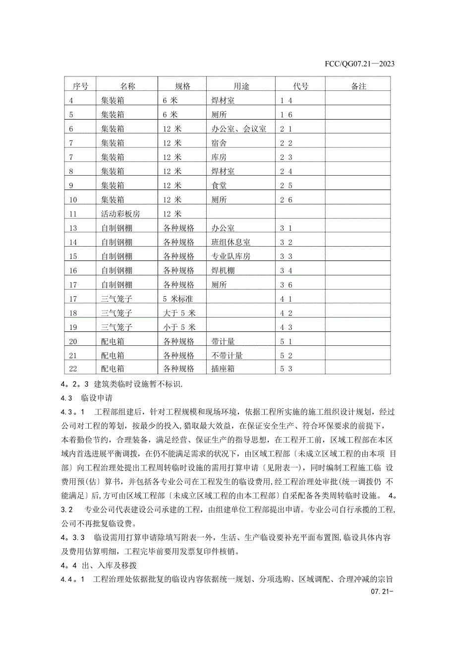 23项目临时设施管理办法_第3页