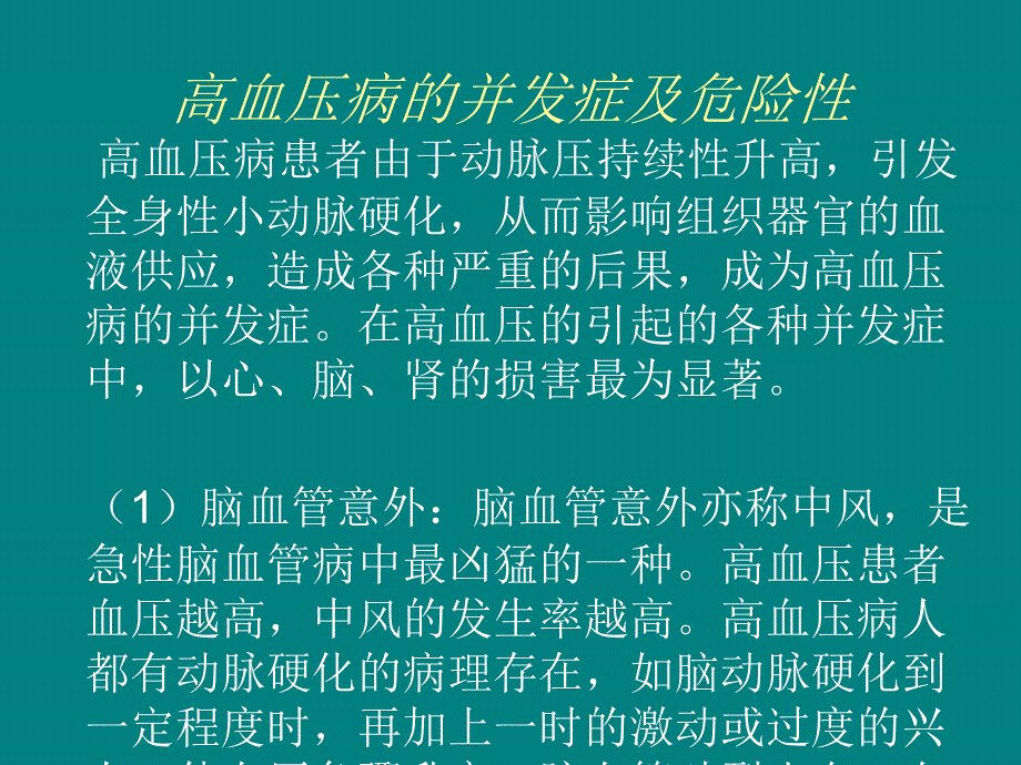 抗高血压药物的分类及作用机制ppt课件_第4页