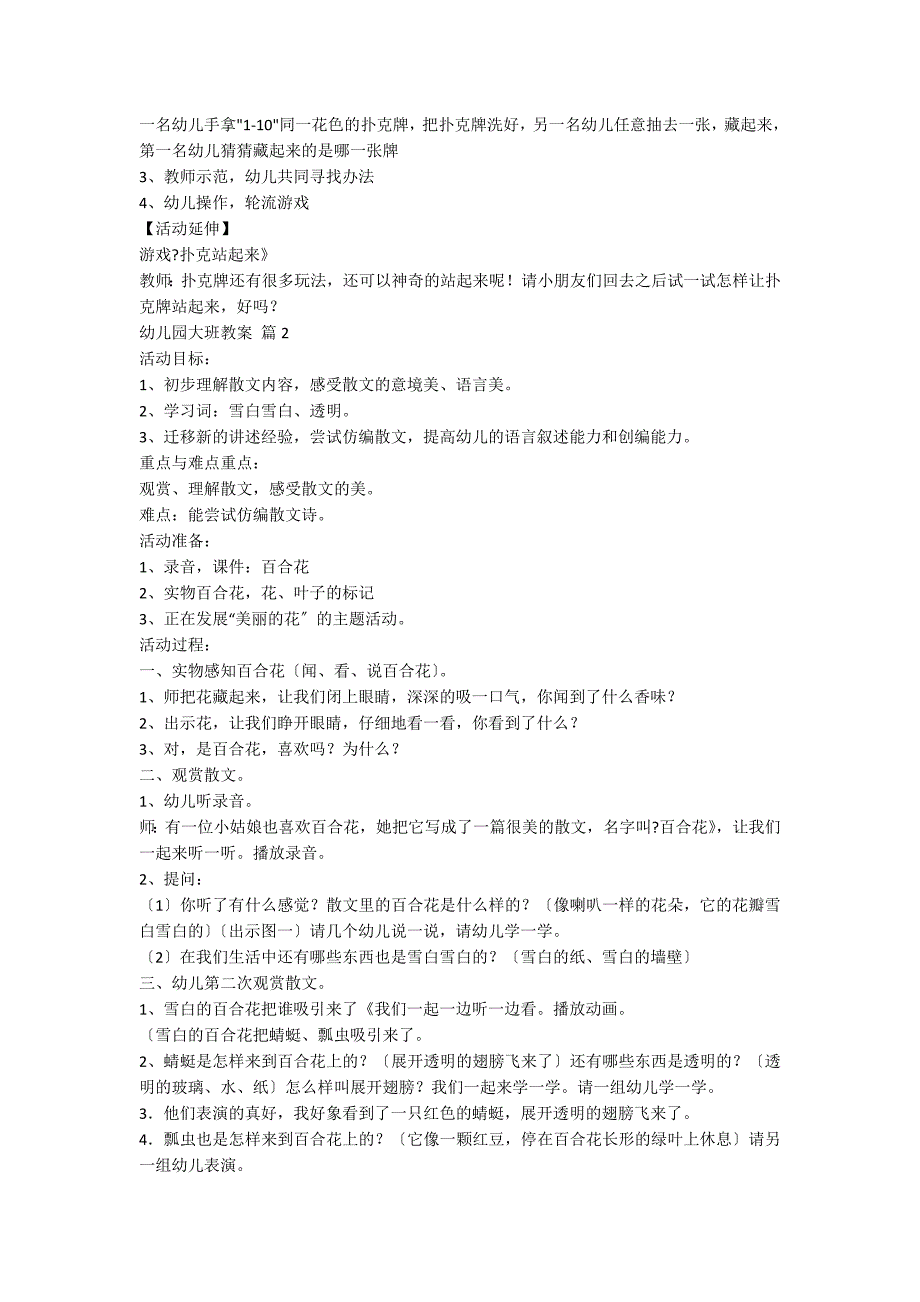 【精品】幼儿园大班教案范文合集10篇_第2页