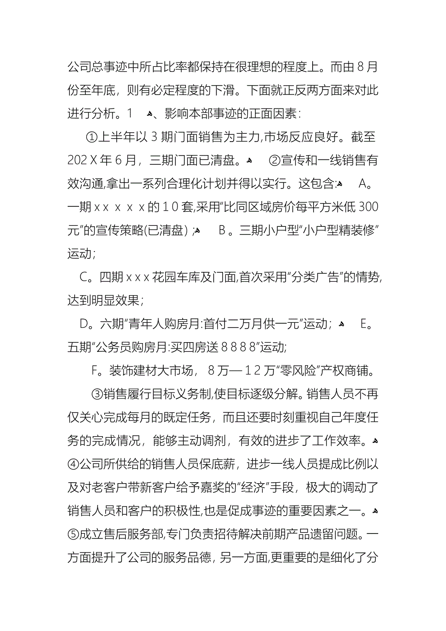 地产销售经理述职报告六篇_第2页