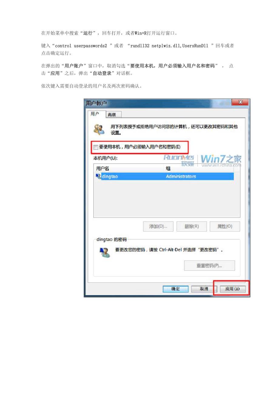 Win7小技巧：用户账户自动登录方法汇总_第2页