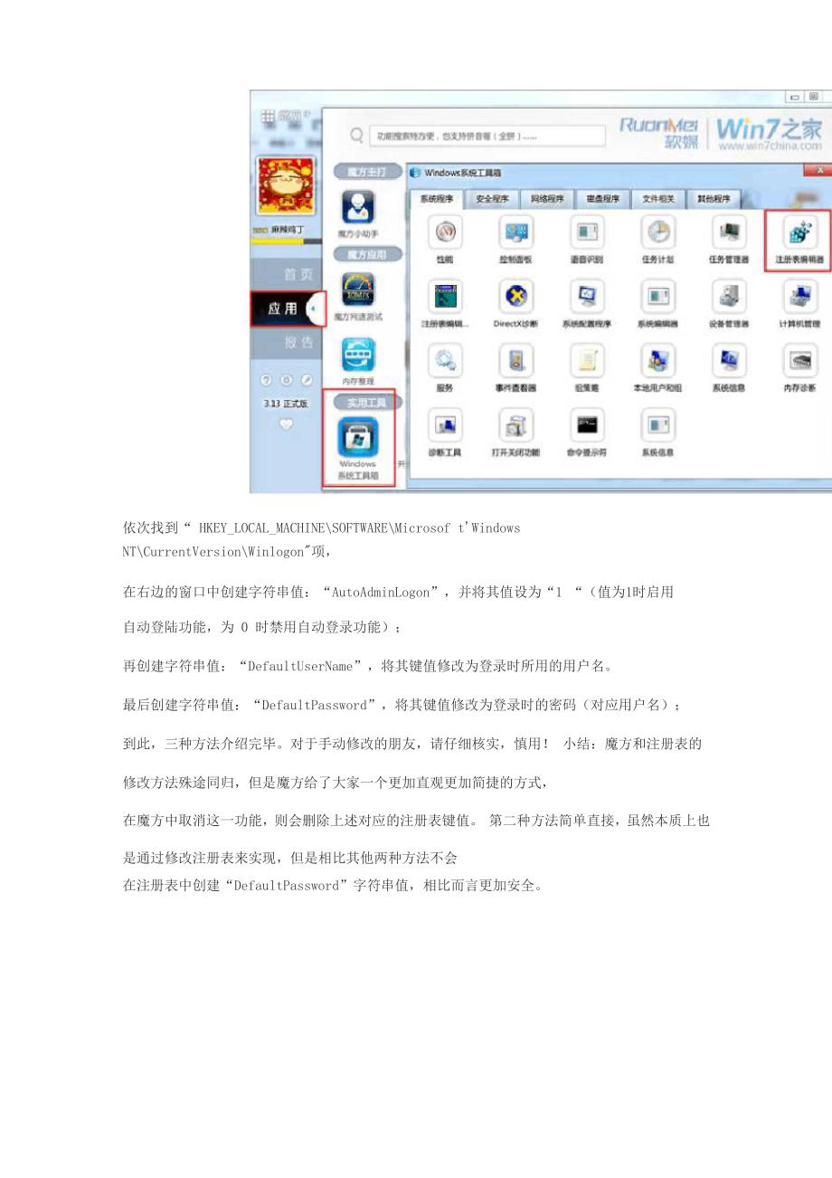 Win7小技巧：用户账户自动登录方法汇总_第4页