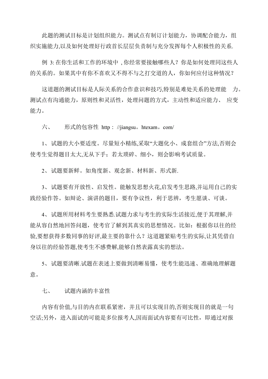 江苏事业单位面试试题及答案解析_第3页