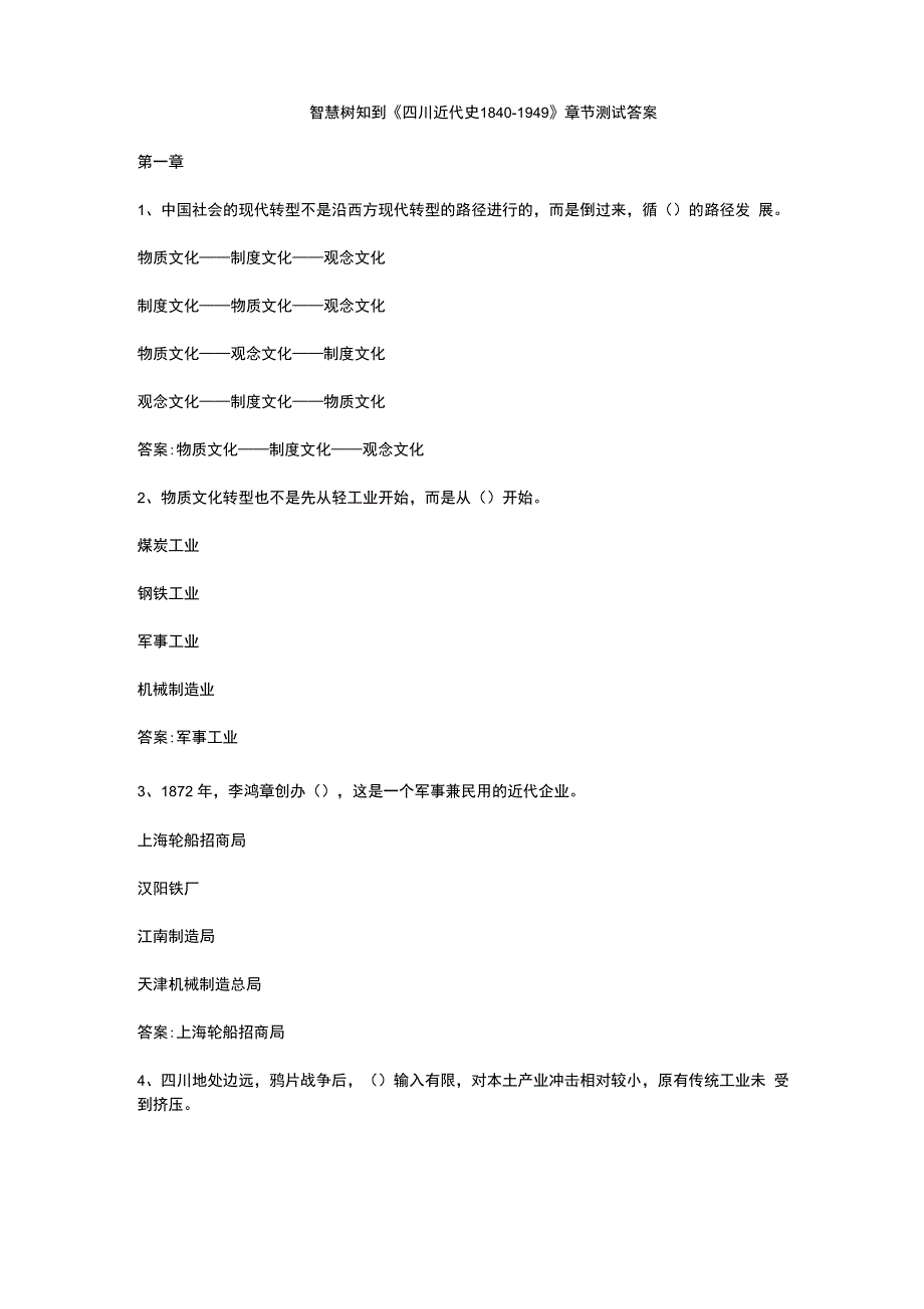 智慧树知到《四川近代史1840_第1页