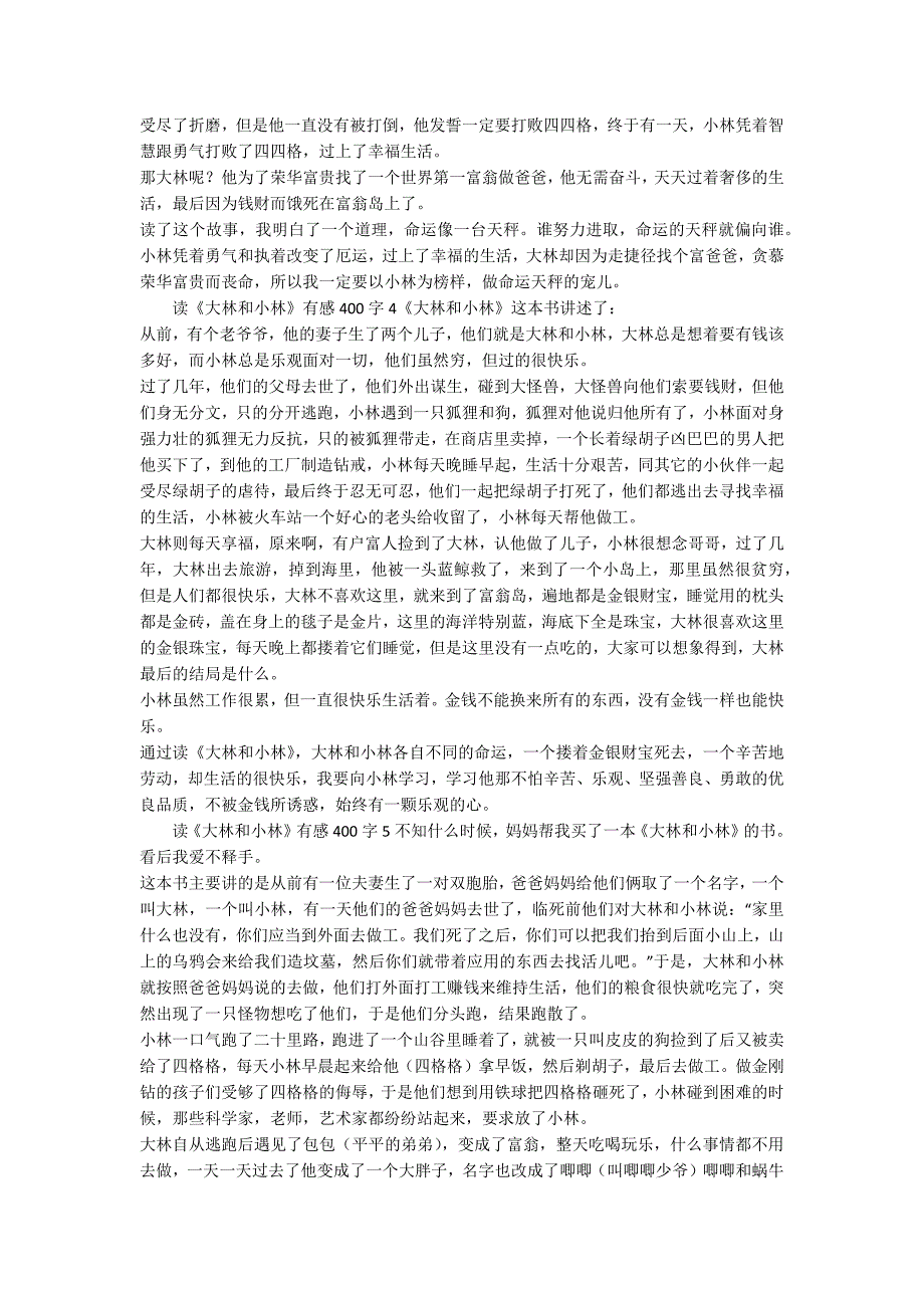 读《大林和小林》有感400字-范例_第2页