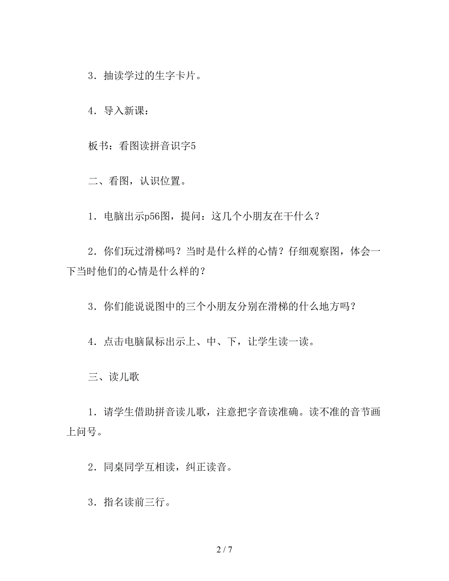 【教育资料】小学一年级语文教案：上中下大小教案.doc_第2页