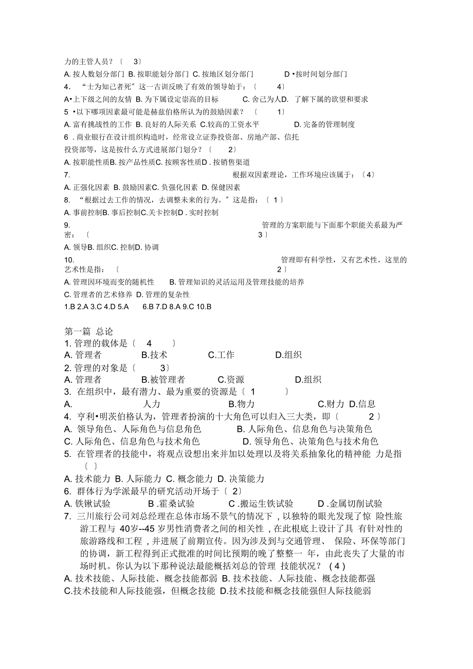 管理学基础试题及复习资料副本_第3页