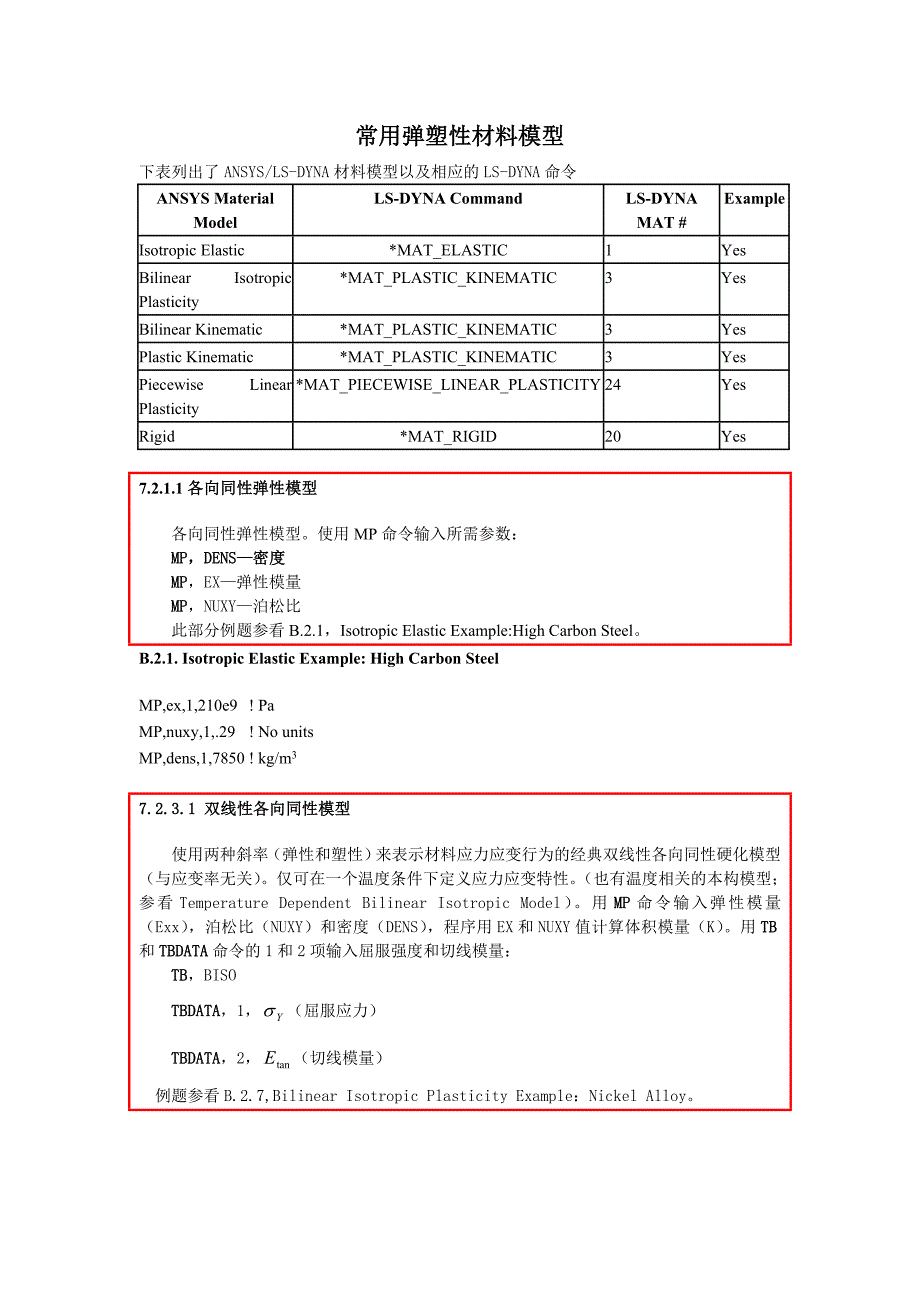 常用弹塑性材料模型.doc_第1页