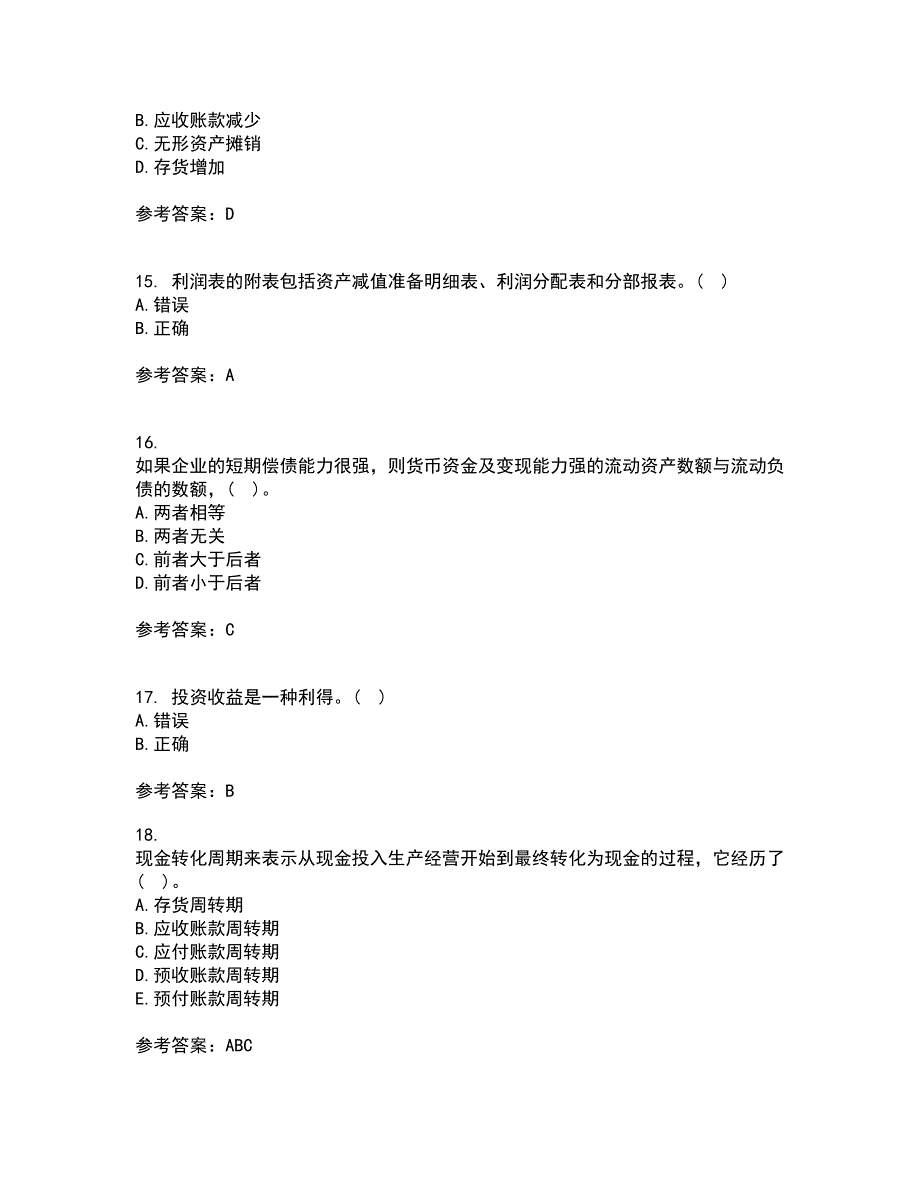 东北大学21秋《财务报表阅读与分析》平时作业二参考答案14_第4页