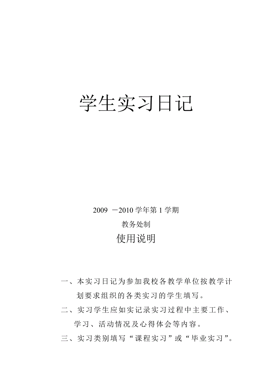 人力资源管理专业学生实习日记_第1页