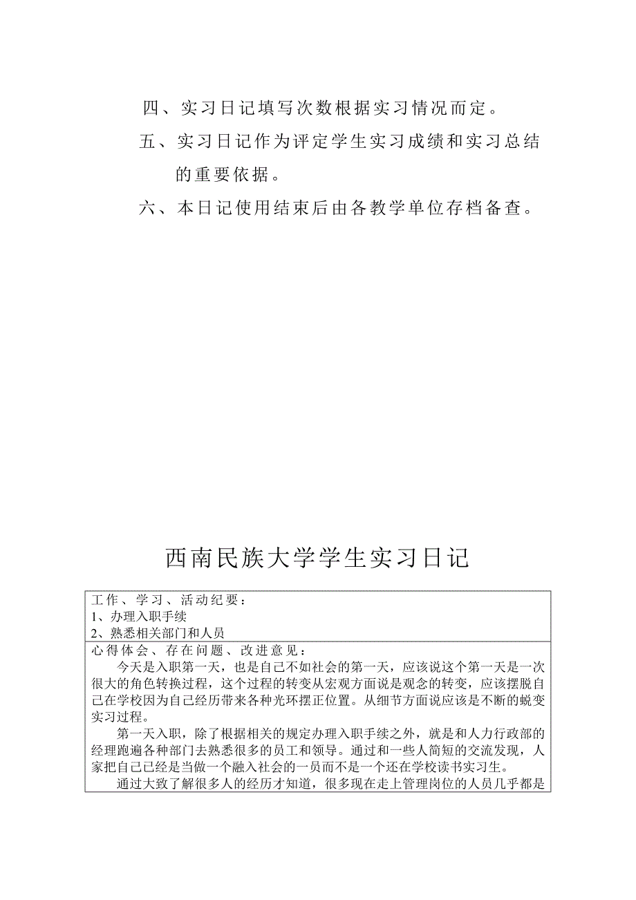 人力资源管理专业学生实习日记_第2页