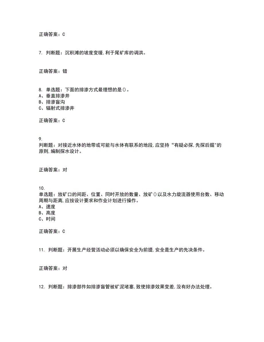 尾矿作业安全生产资格证书考核（全考点）试题附答案参考92_第2页