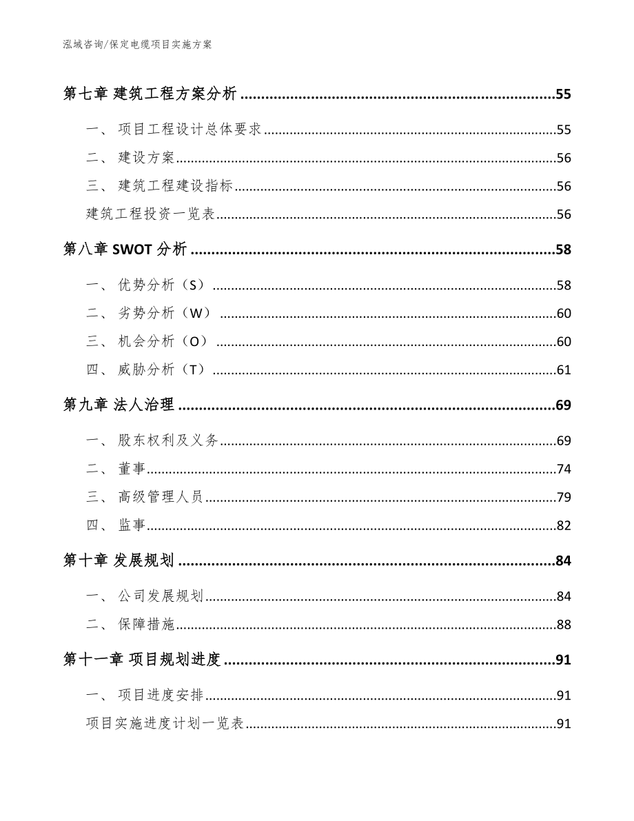 保定电缆项目实施方案【范文】_第3页