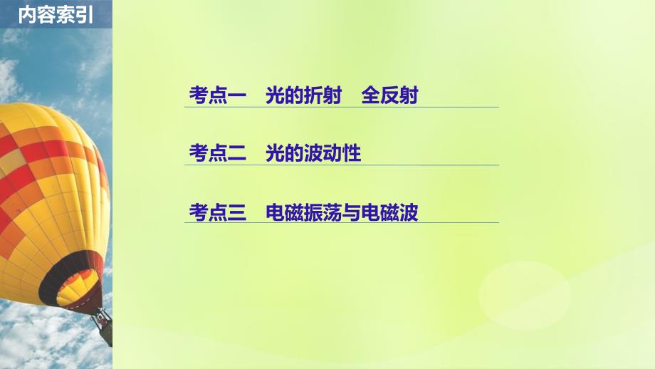 浙江高考物理二轮复习专题五加试选择题题型强化第2讲光和电磁波课件_第2页