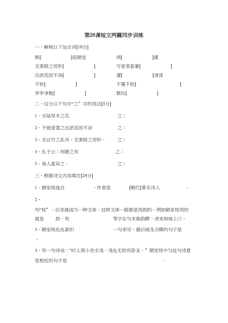 2023年鲁教版七年级语文上册练习题及答案全套27份16.docx_第1页