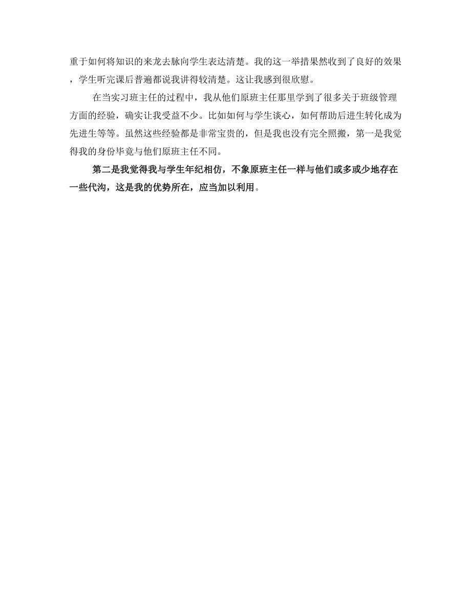 师范实习生自我鉴定范文_第5页