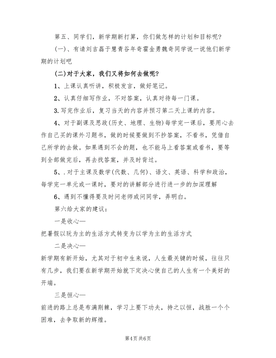 小学班会活动方案实施方案范本（2篇）_第4页