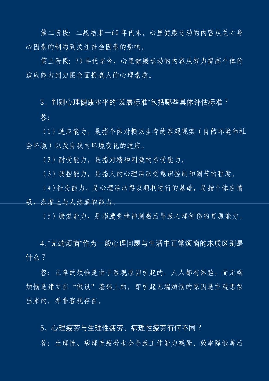 心理咨询师教程.doc_第2页