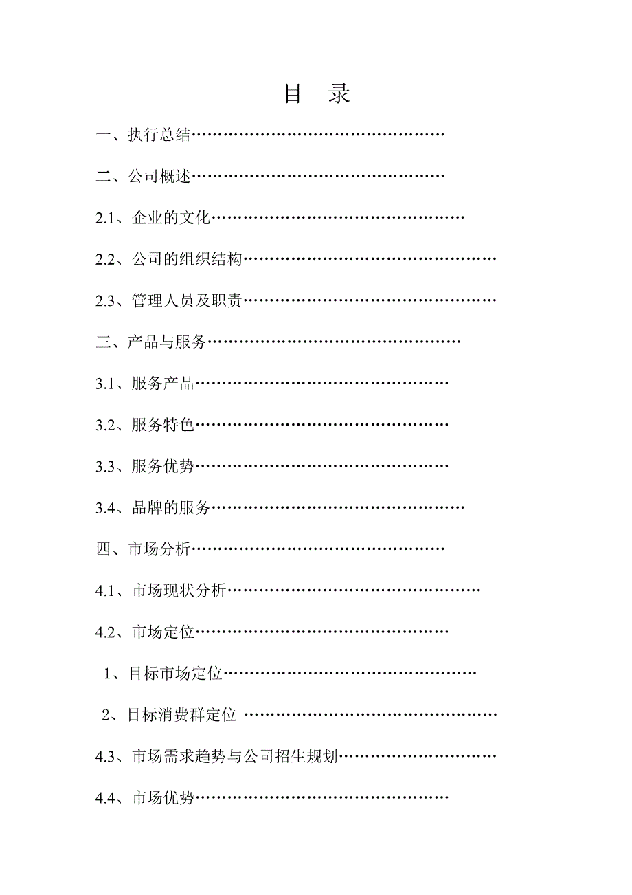 青少年教育培训机构成立方案_第2页