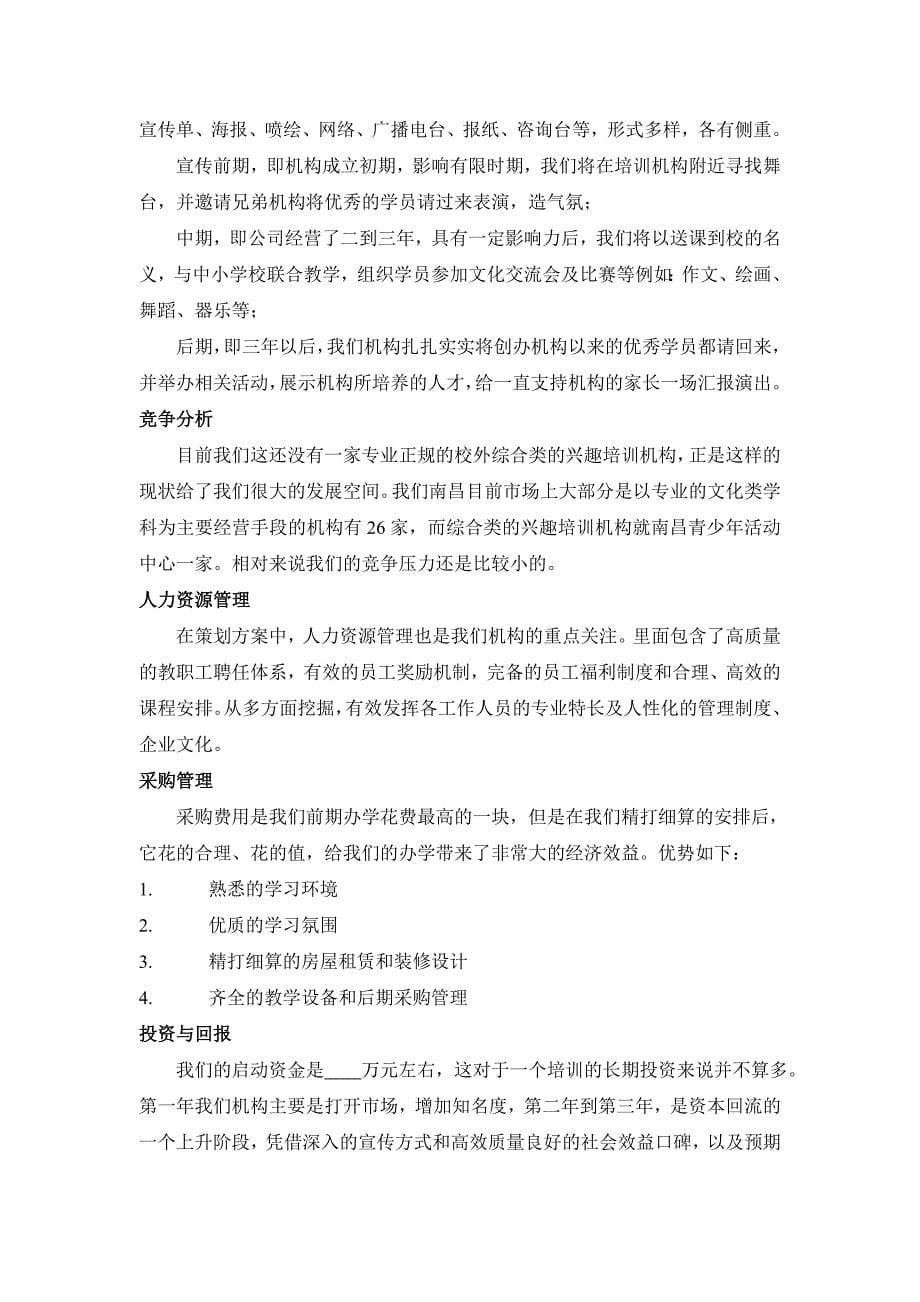 青少年教育培训机构成立方案_第5页