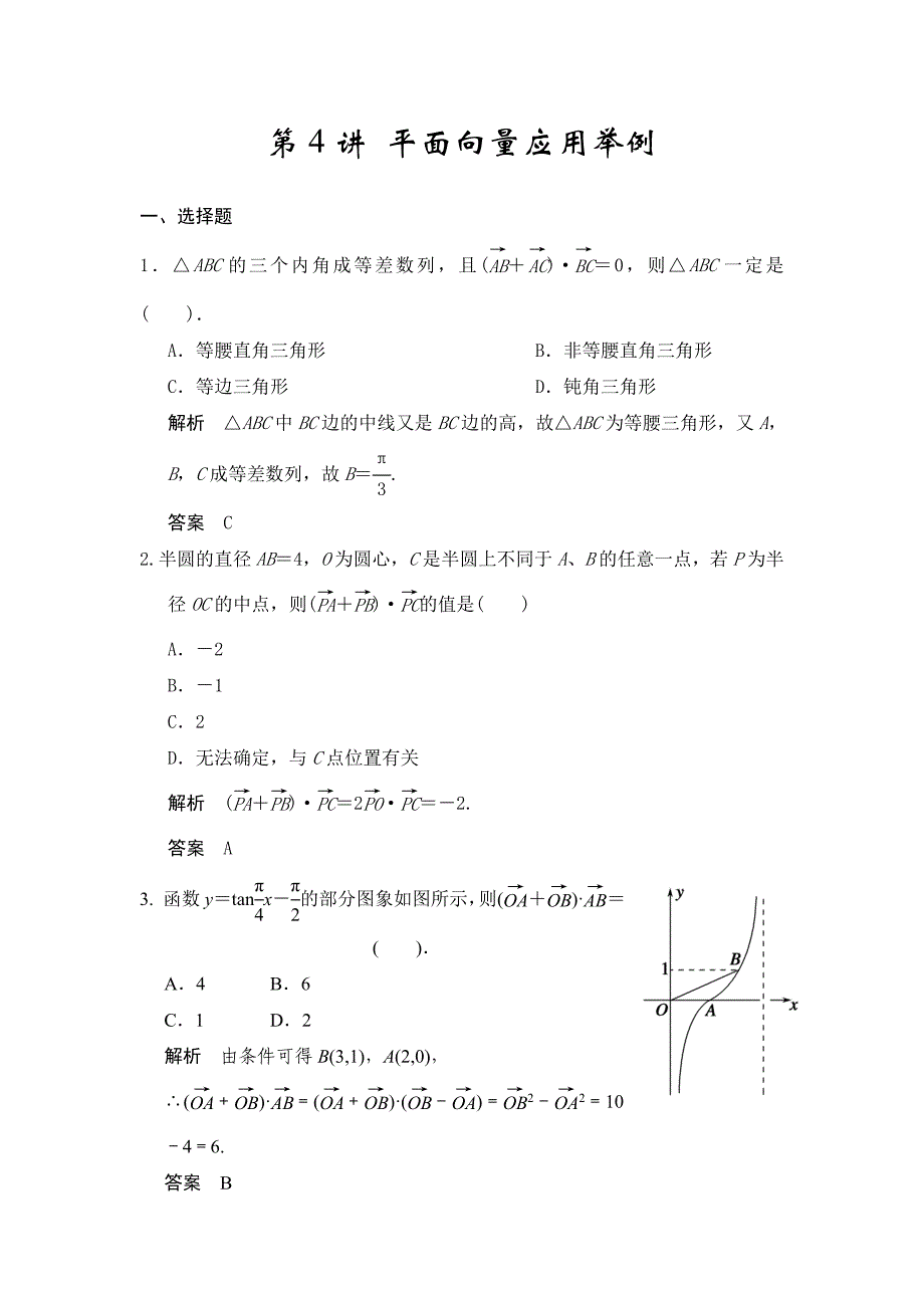 第4讲平面向量应用举例_第1页