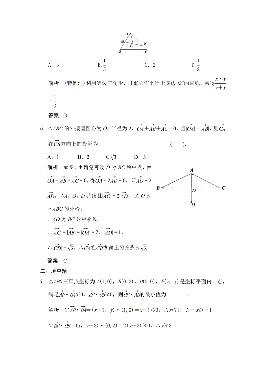 第4讲平面向量应用举例_第3页