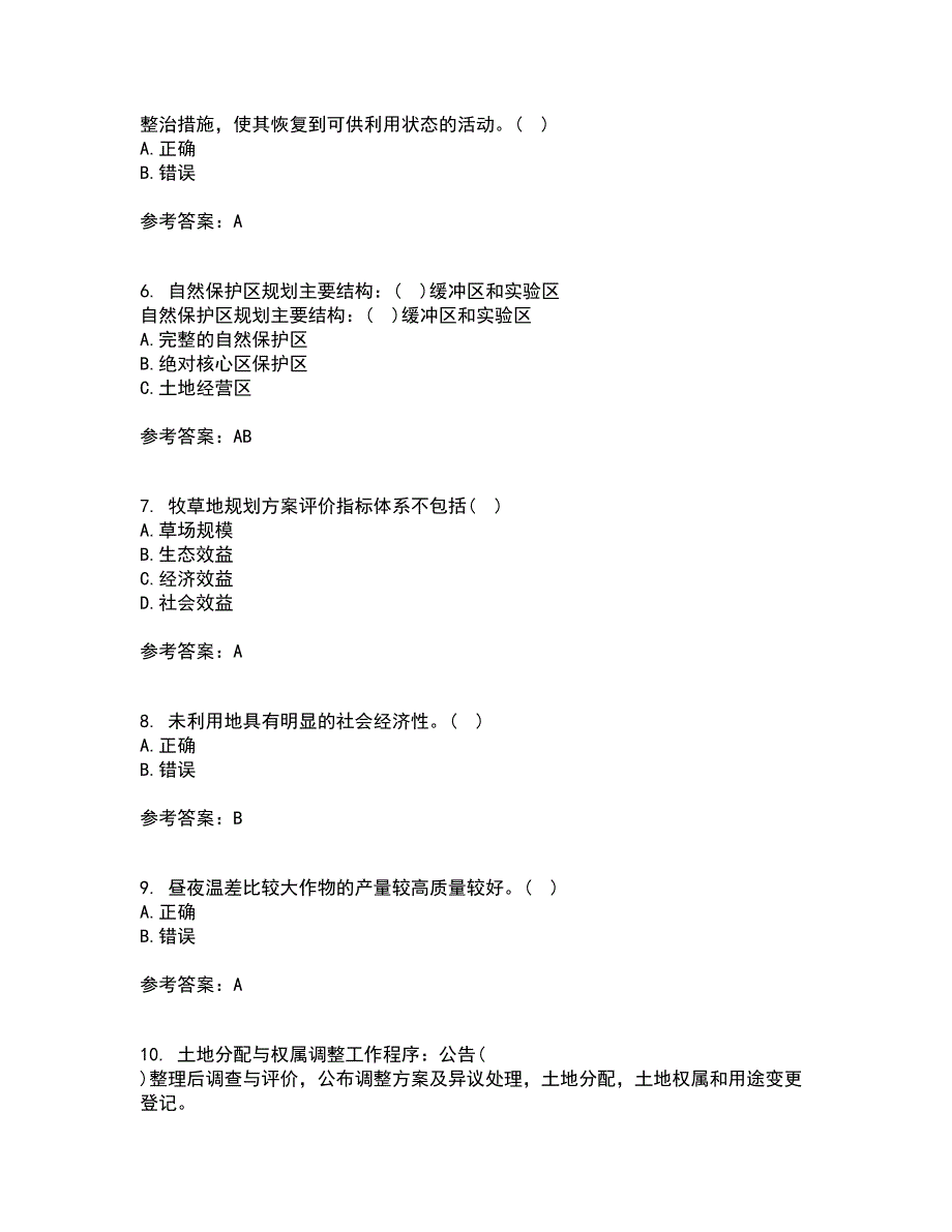 东北农业大学21秋《土地利用规划学》复习考核试题库答案参考套卷12_第2页