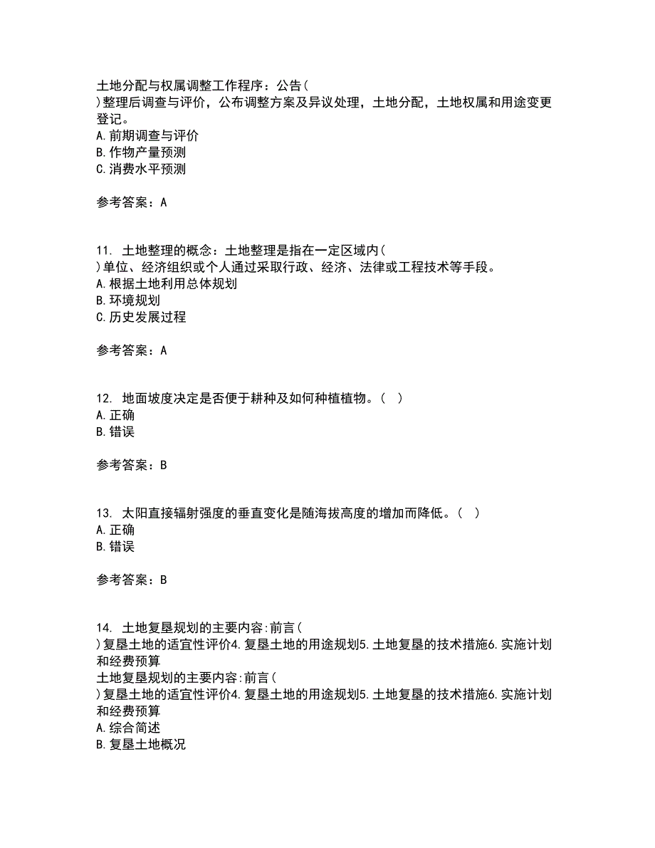 东北农业大学21秋《土地利用规划学》复习考核试题库答案参考套卷12_第3页