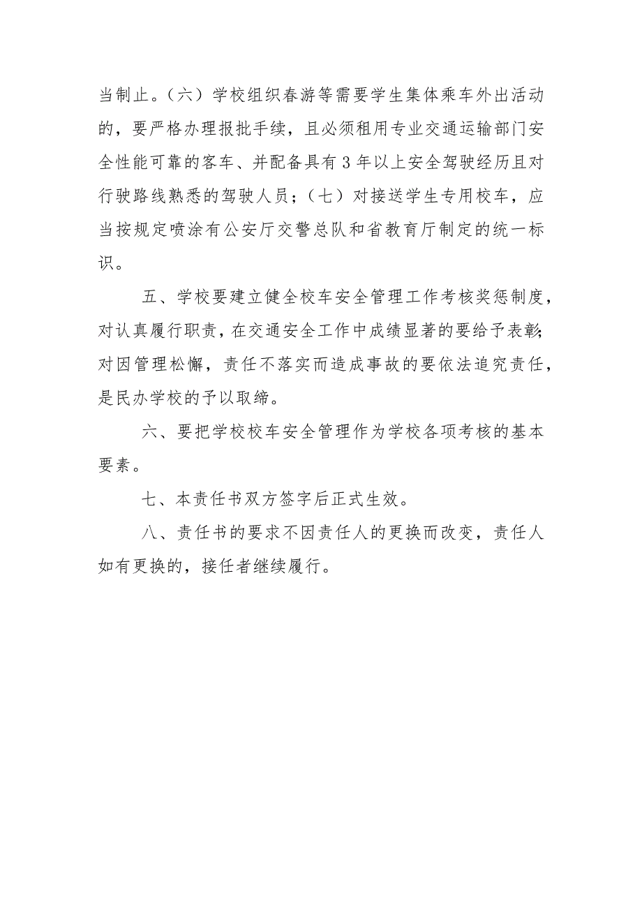 小学校车安全管理责任书_第3页