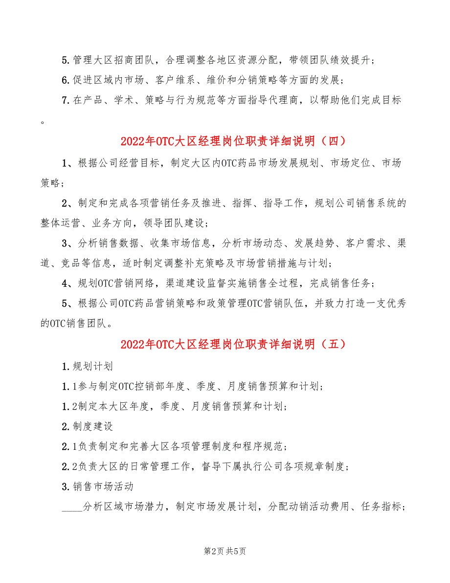 2022年OTC大区经理岗位职责详细说明_第2页