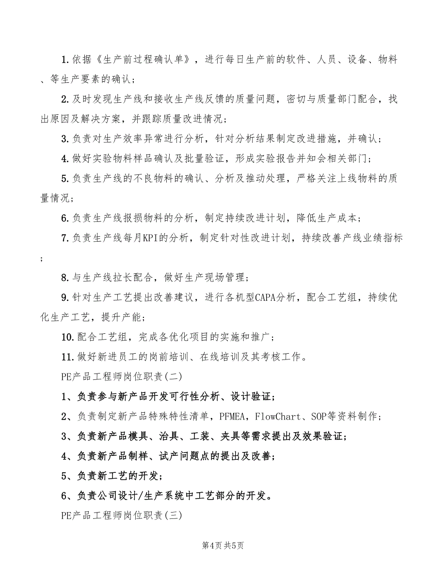 2022年OTC大区经理岗位职责详细说明_第4页