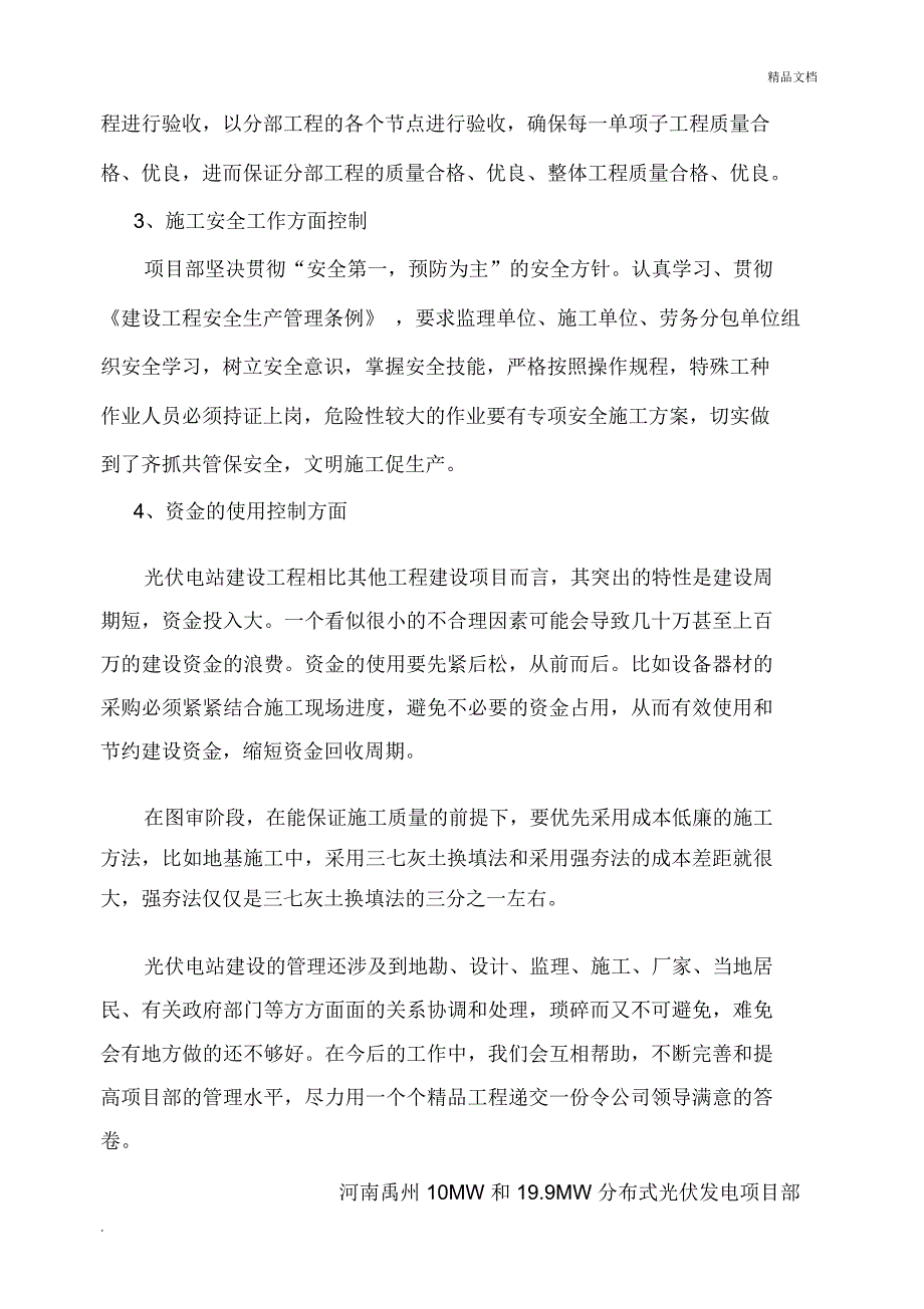 光伏工程项目管理小结_第3页