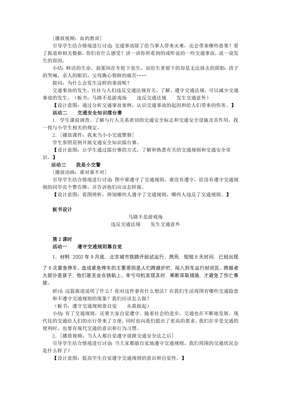 马路不是游戏场教学设计_第2页