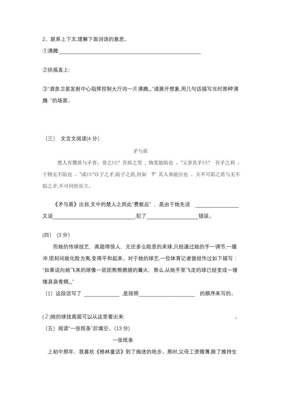 兴义市阳光书院七年级招生语文心智测试卷(1)_第5页