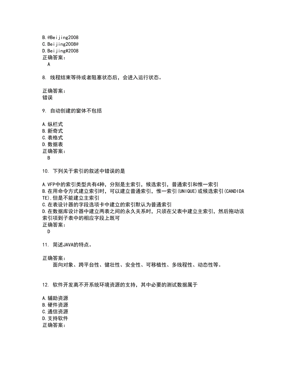 2022～2023计算机二级考试题库及答案解析第125期_第2页