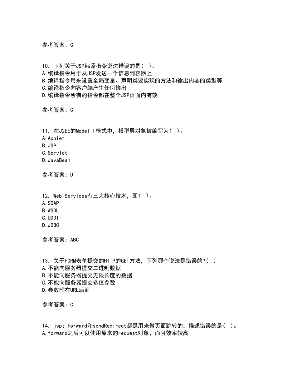 电子科技大学21秋《基于J2EE的开发技术》在线作业三满分答案91_第3页