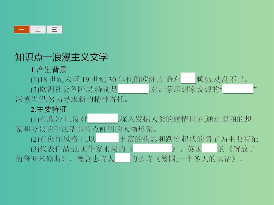 高中历史 8.22 文学的繁荣课件 新人教版必修3.ppt_第4页