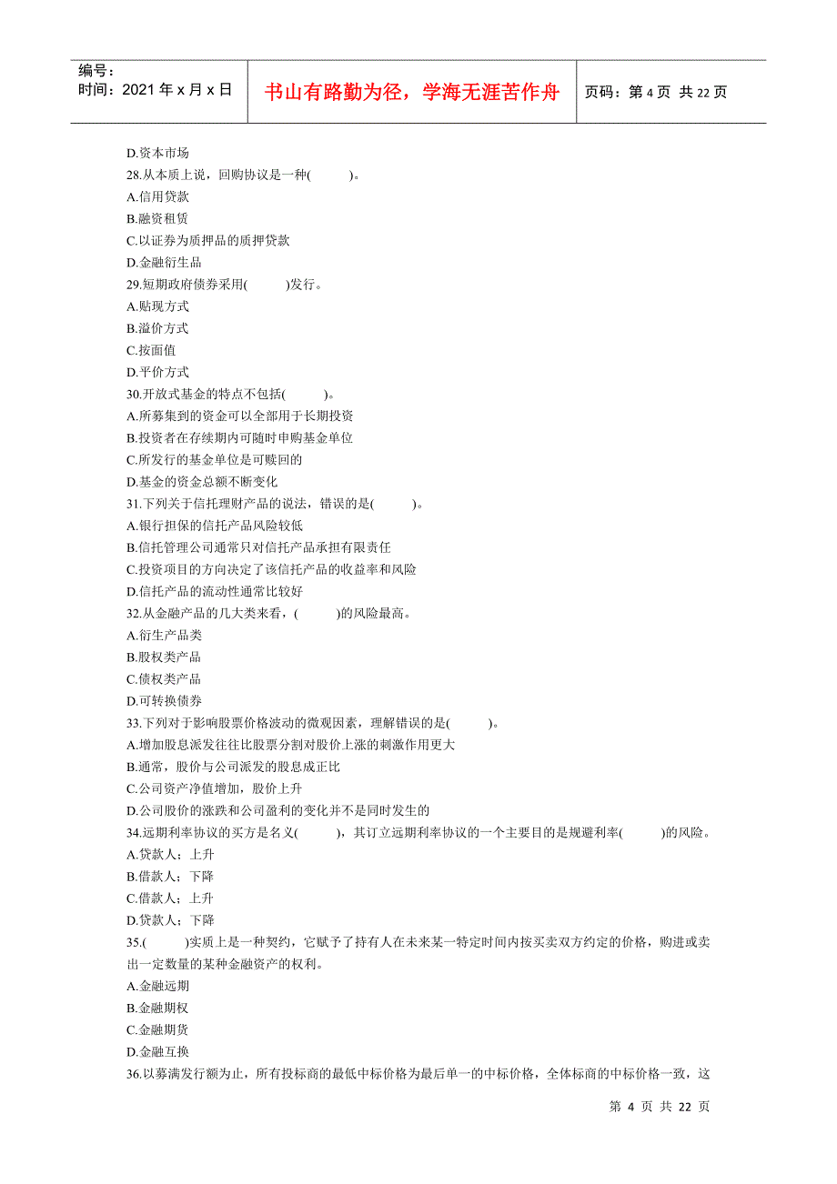 个人理财试卷(一)_第4页