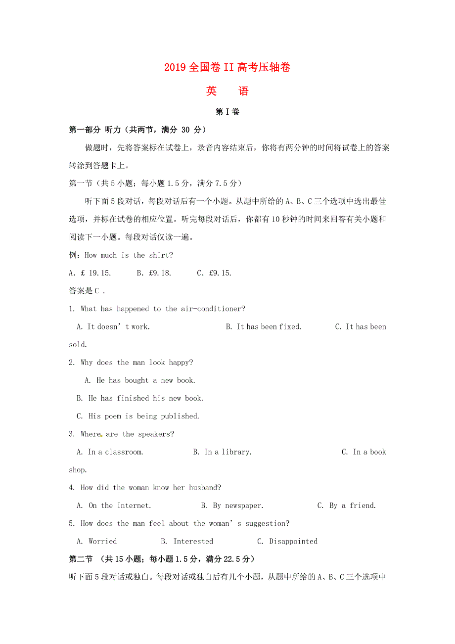 （全国卷Ⅱ）2019年高考英语压轴卷（含解析含听力）.doc_第1页