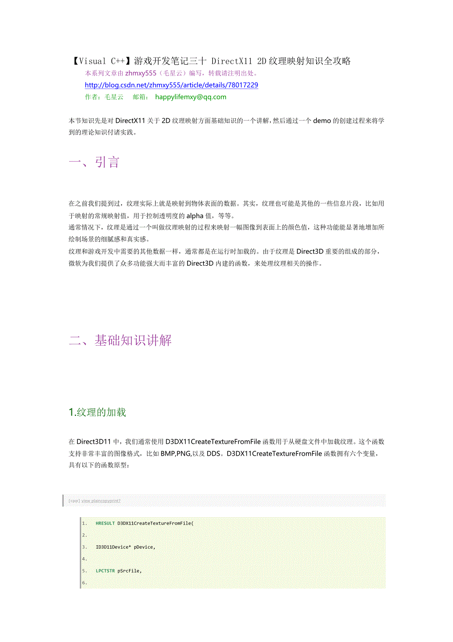 【Visual C++】游戏开发笔记 DirectX11 2D纹理映射知识全攻略.doc_第1页