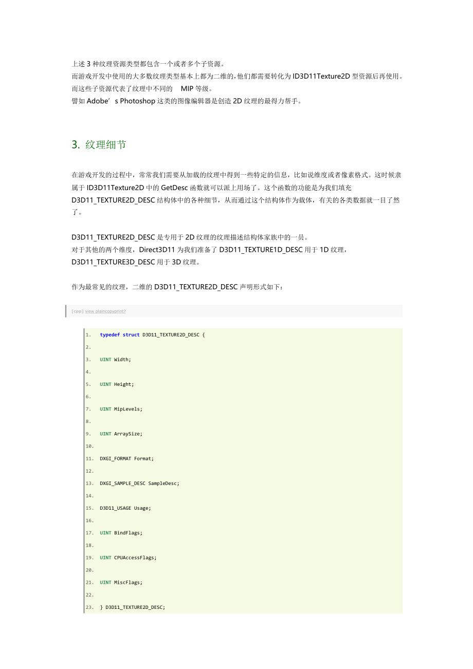 【Visual C++】游戏开发笔记 DirectX11 2D纹理映射知识全攻略.doc_第3页